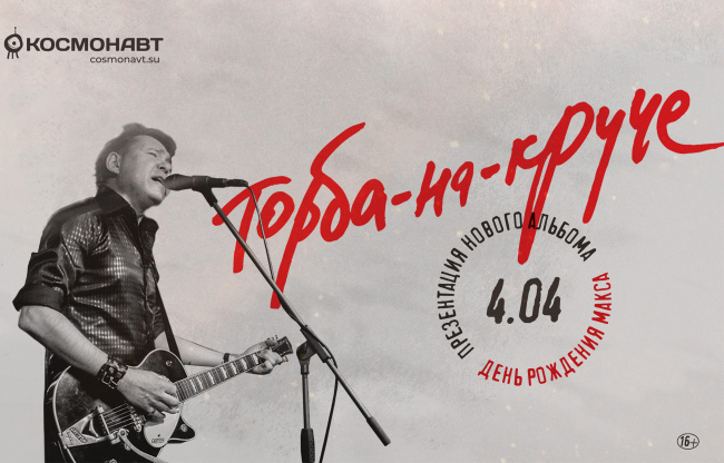 Билет на концерт группы «Торба-на-Круче»