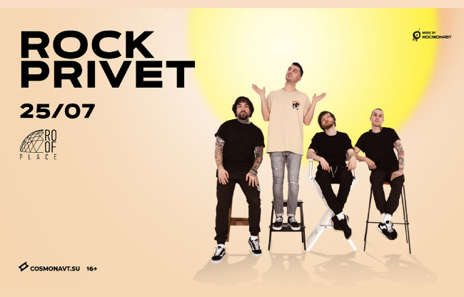 Билет на концерт группы Rock Privet