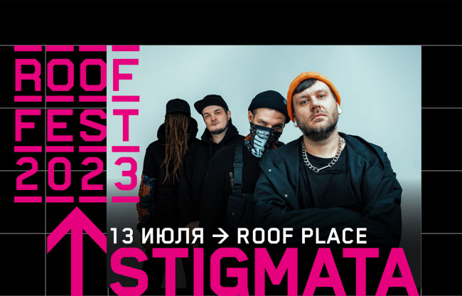 Билет на концерт группы Stigmata