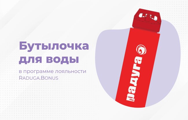 Бутылка для воды