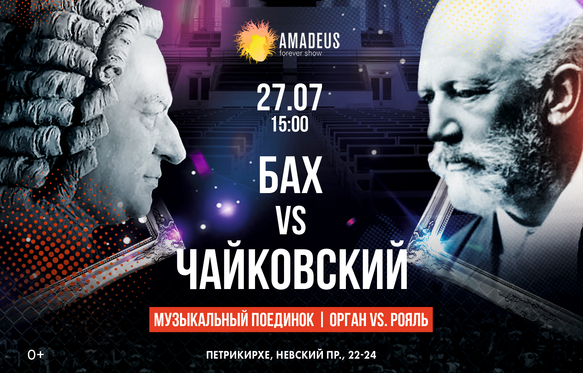 Билет на концерт «Бах vs Чайковский»