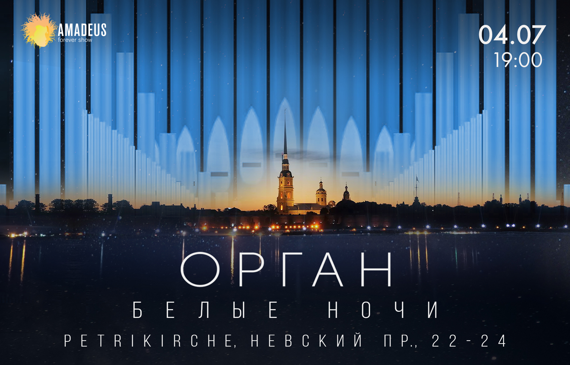 Билет на «Орган в Петрикирхе. Белые Ночи»