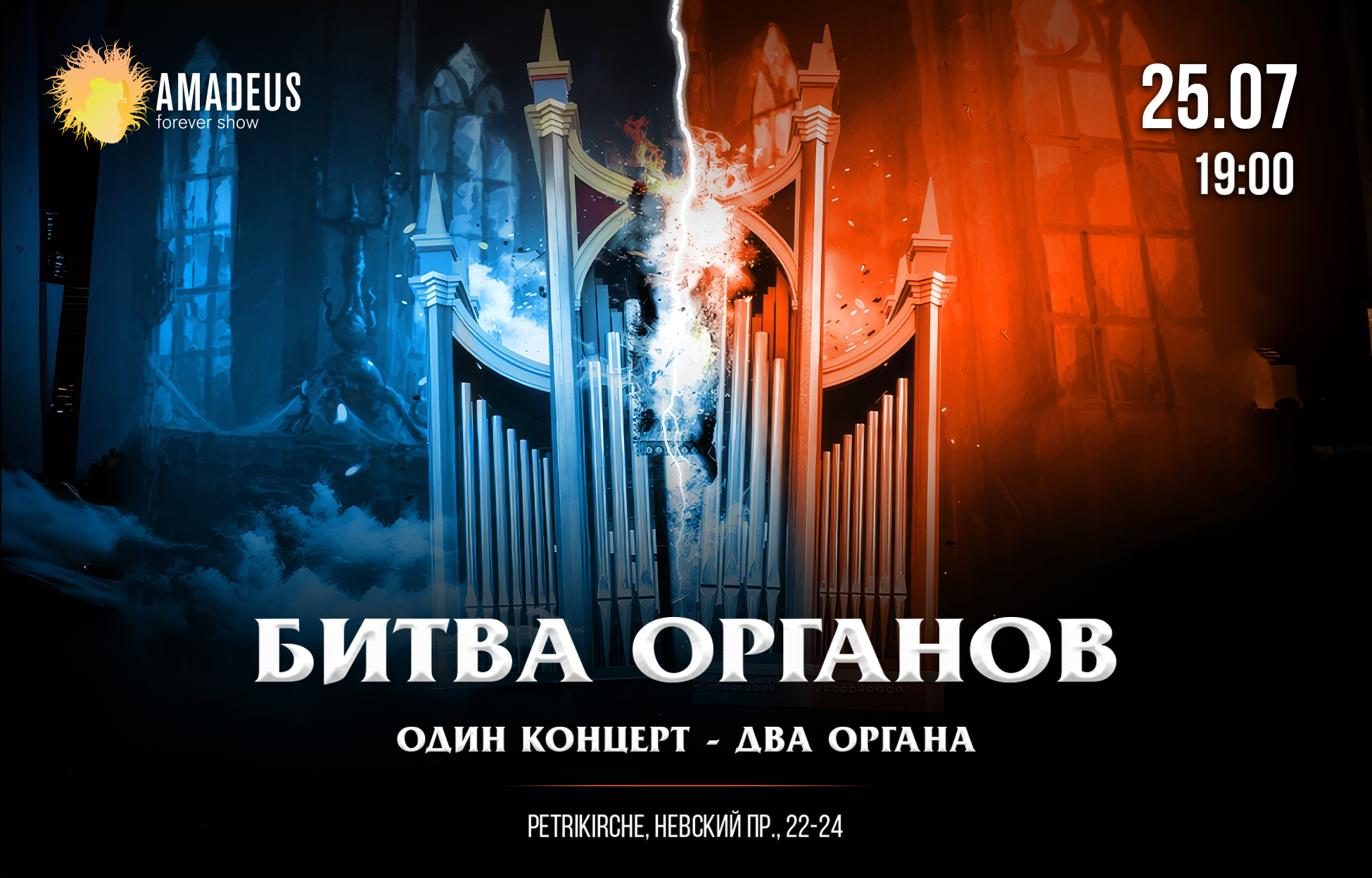 Билет на «Битва Органов»