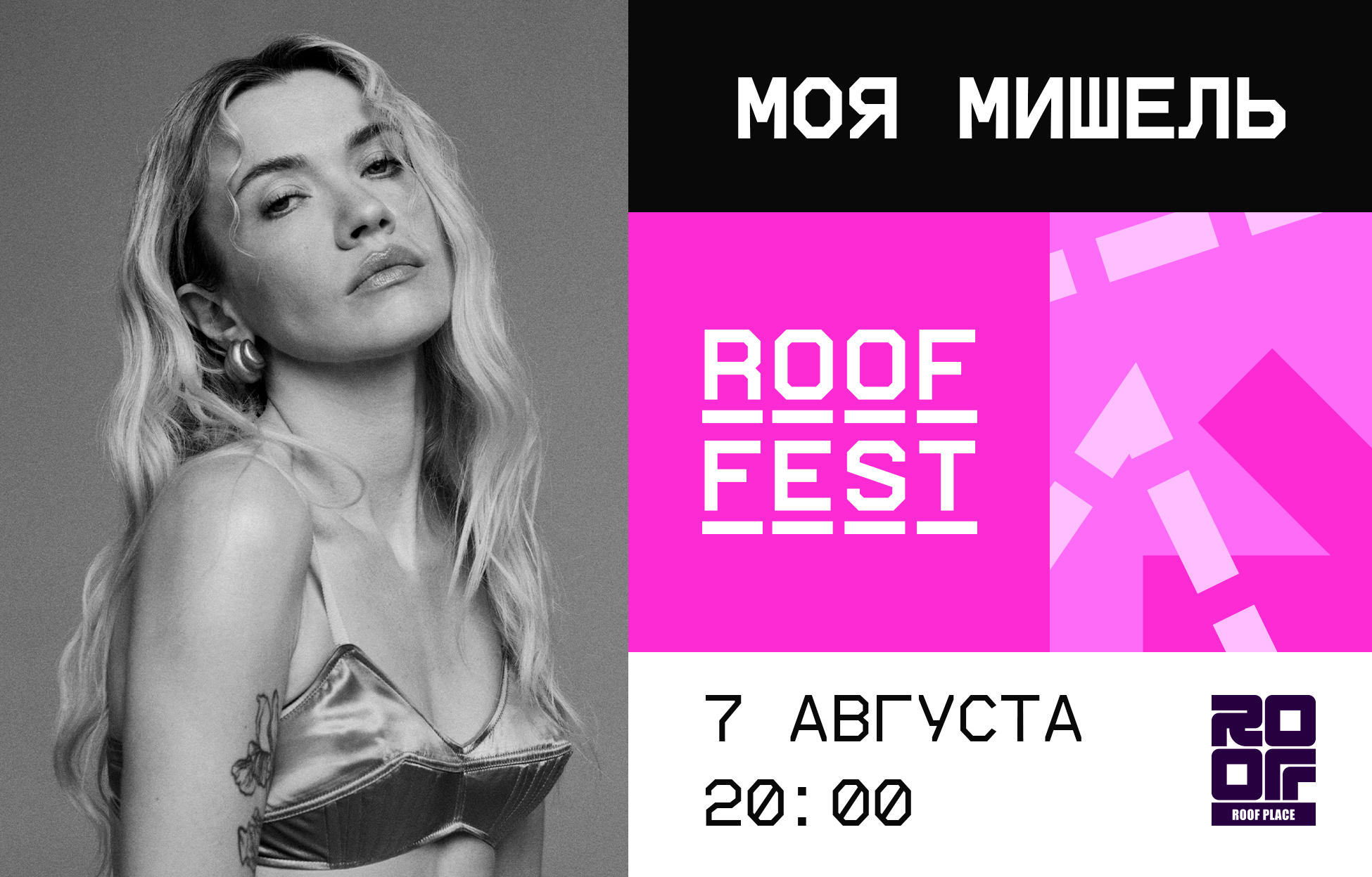 Билет на концерт Моя Мишель