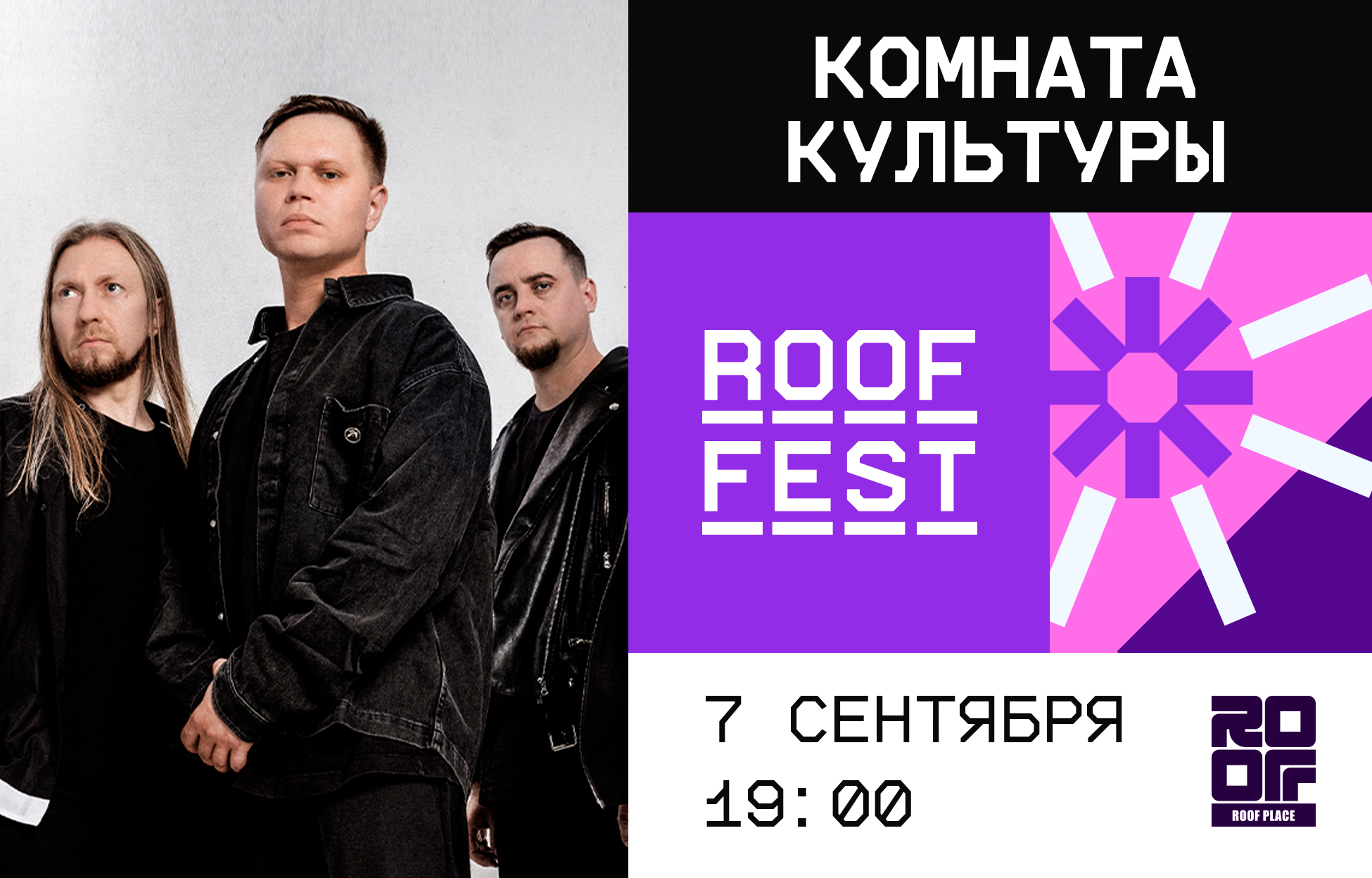 Билет на концерт Комнаты Культуры