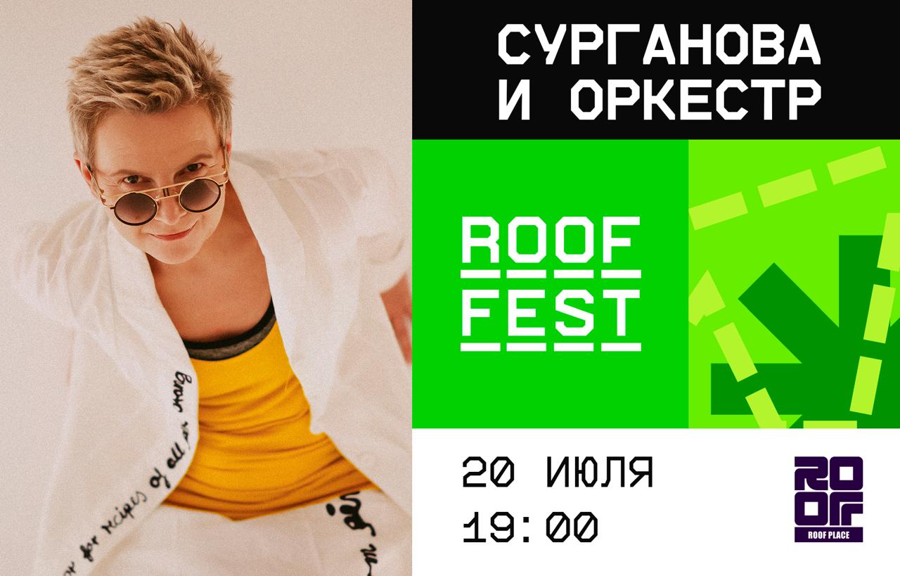 Билет на концерт Сургановой и оркестра